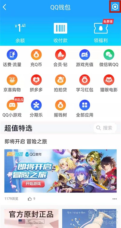 qq怎么查实名认证信息