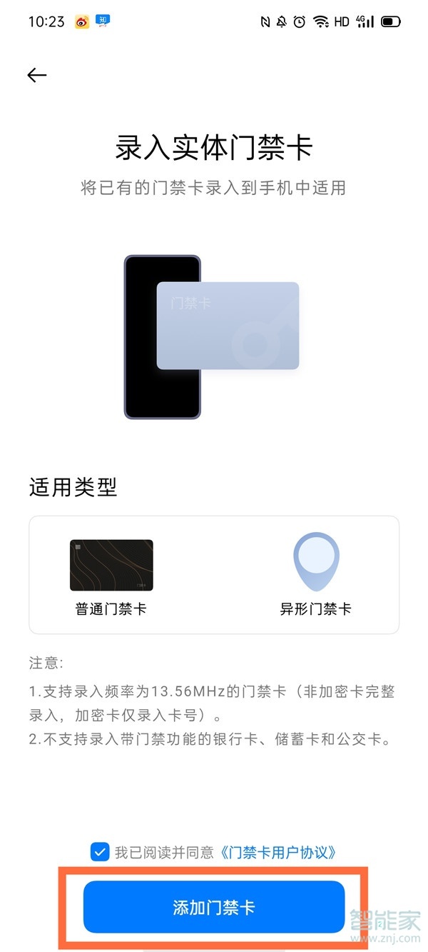 oppo nfc怎么復(fù)制門禁卡