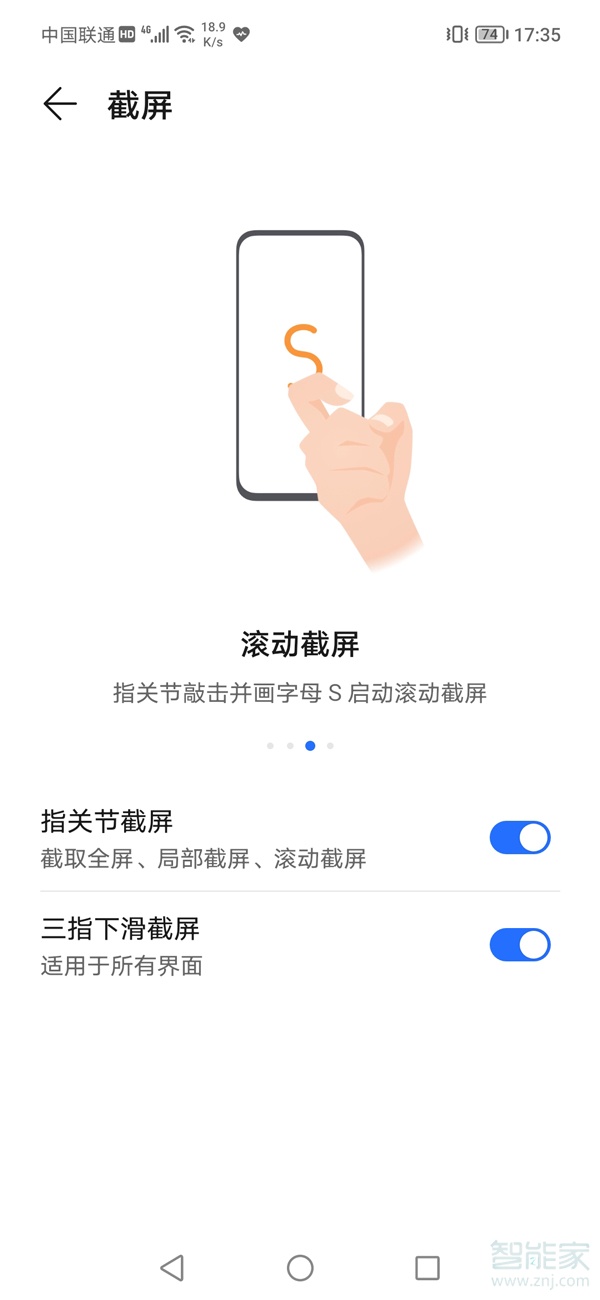 手機(jī)滾動(dòng)截屏怎么操作