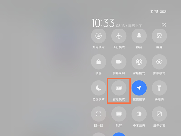 小米平板5pro怎么開啟省電模式
