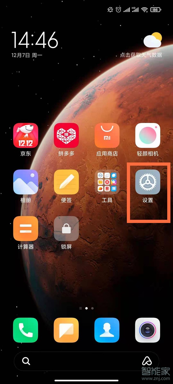 miui12手機(jī)分身在哪