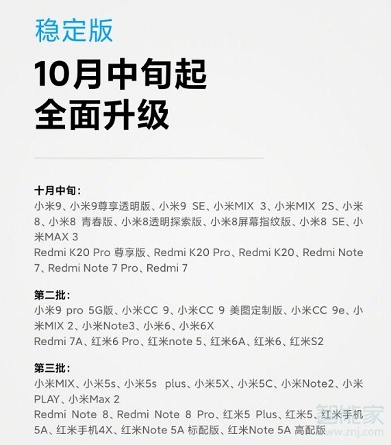 MIUI11推送第二批有哪些機型