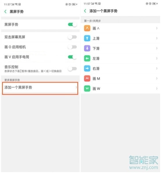 OPPO k5怎么設(shè)置黑屏手勢(shì)