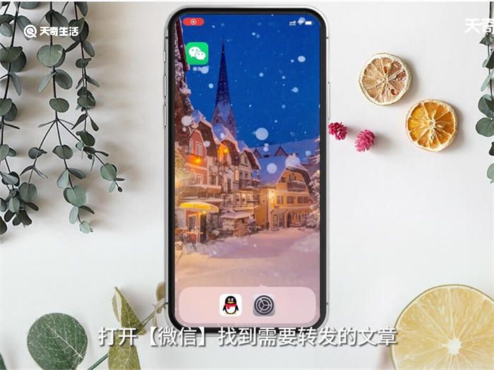 微信如何轉(zhuǎn)發(fā)文章 微信怎么轉(zhuǎn)發(fā)文章