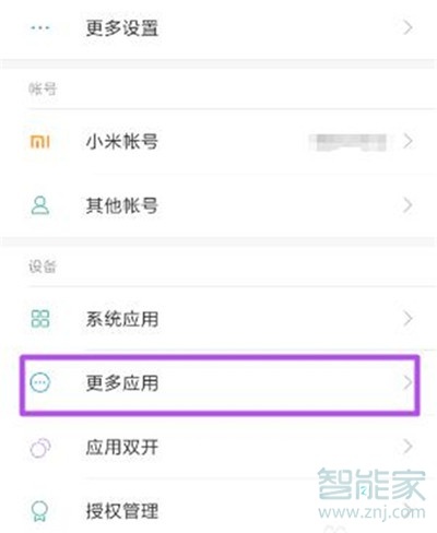 小米cc9e怎么设置悬浮窗权限