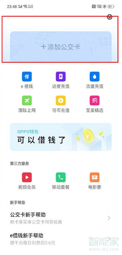 oppoa9怎么添加公交卡