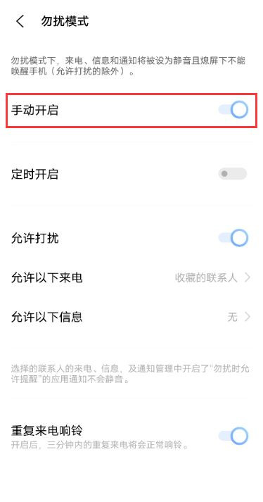 vivos9免打扰怎么设置