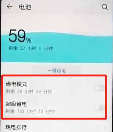 榮耀20怎么打開省電模式