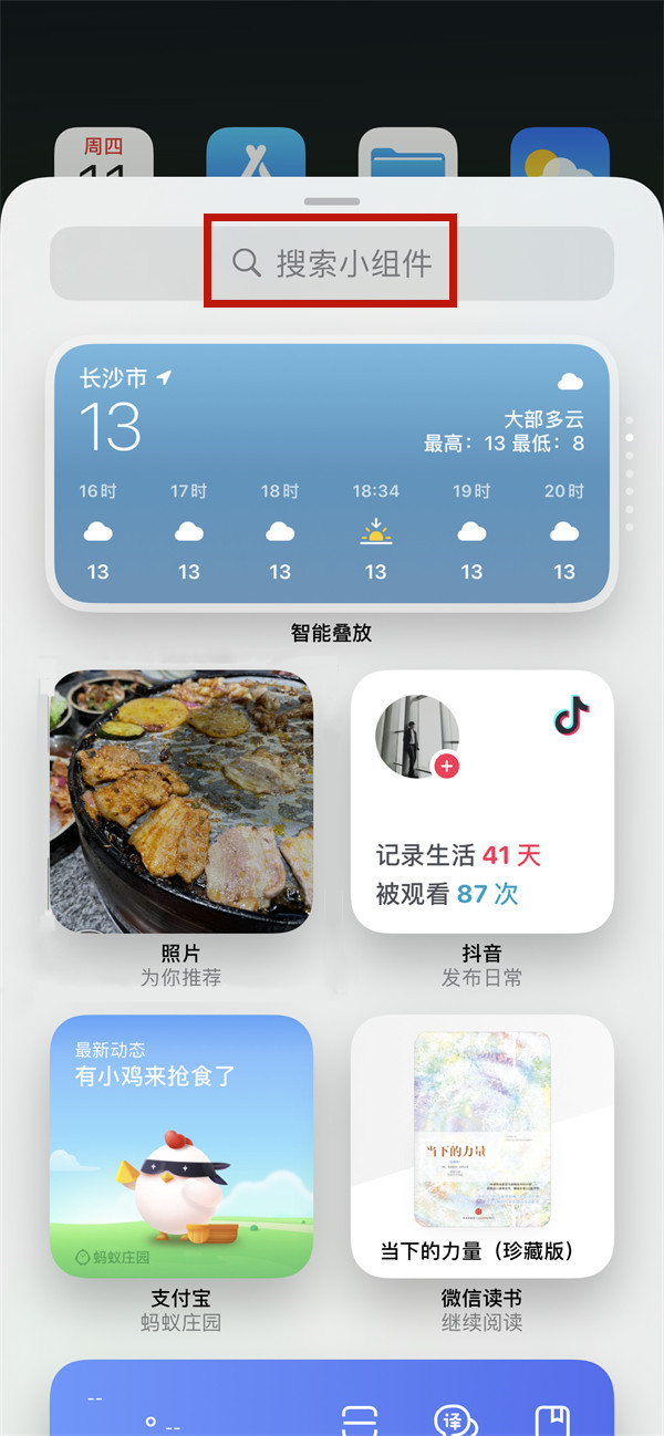 iphone13pro怎么添加小組件