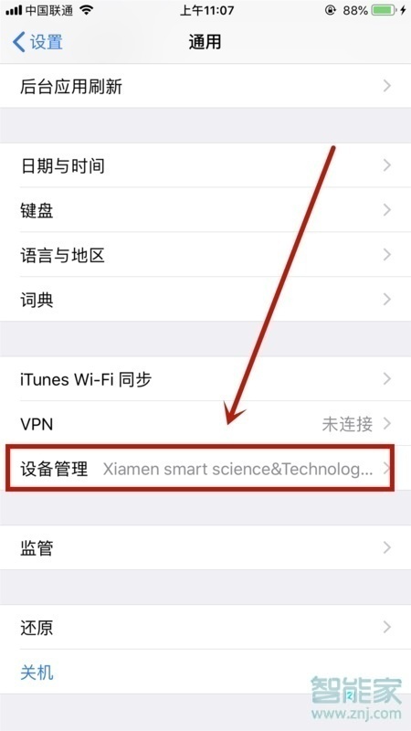 iphonexr設(shè)備管理信任在哪