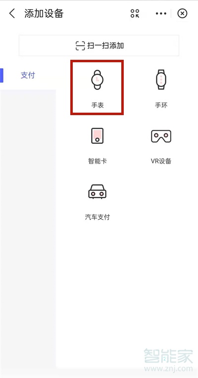 華為手表怎么綁定支付寶