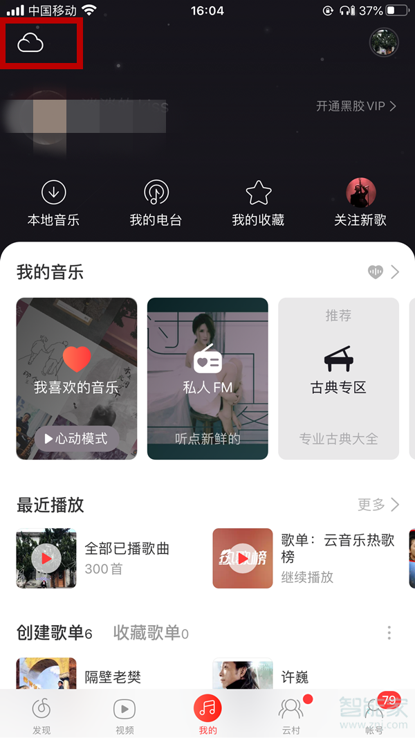 ios网易云音乐云盘在哪