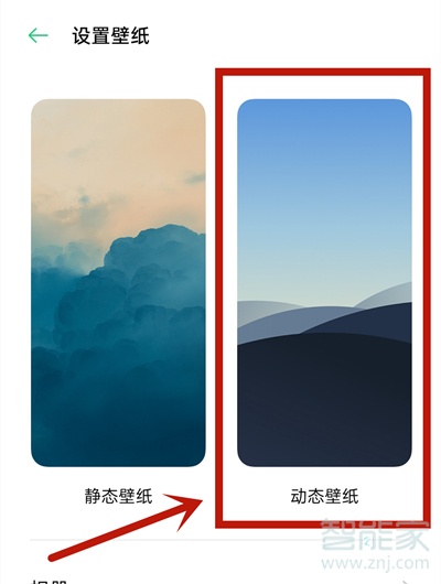 opporeno4se怎么設置動態(tài)壁紙