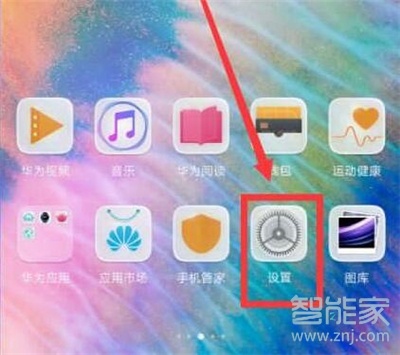 华为mate20x怎么打开定位