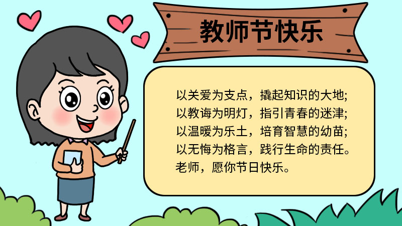 教师节怎么画动漫手抄报