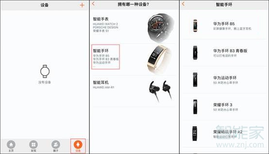 華為運(yùn)動(dòng)手環(huán)怎么連接手機(jī)