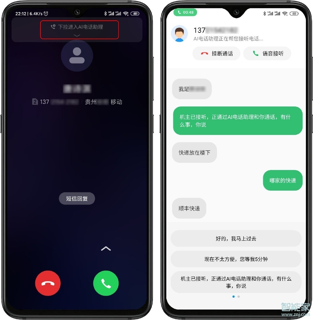 MIUI11系統(tǒng)的AI電話助理有什么用