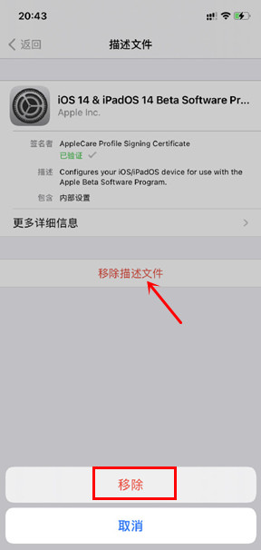 ios14怎么刪除描述文件