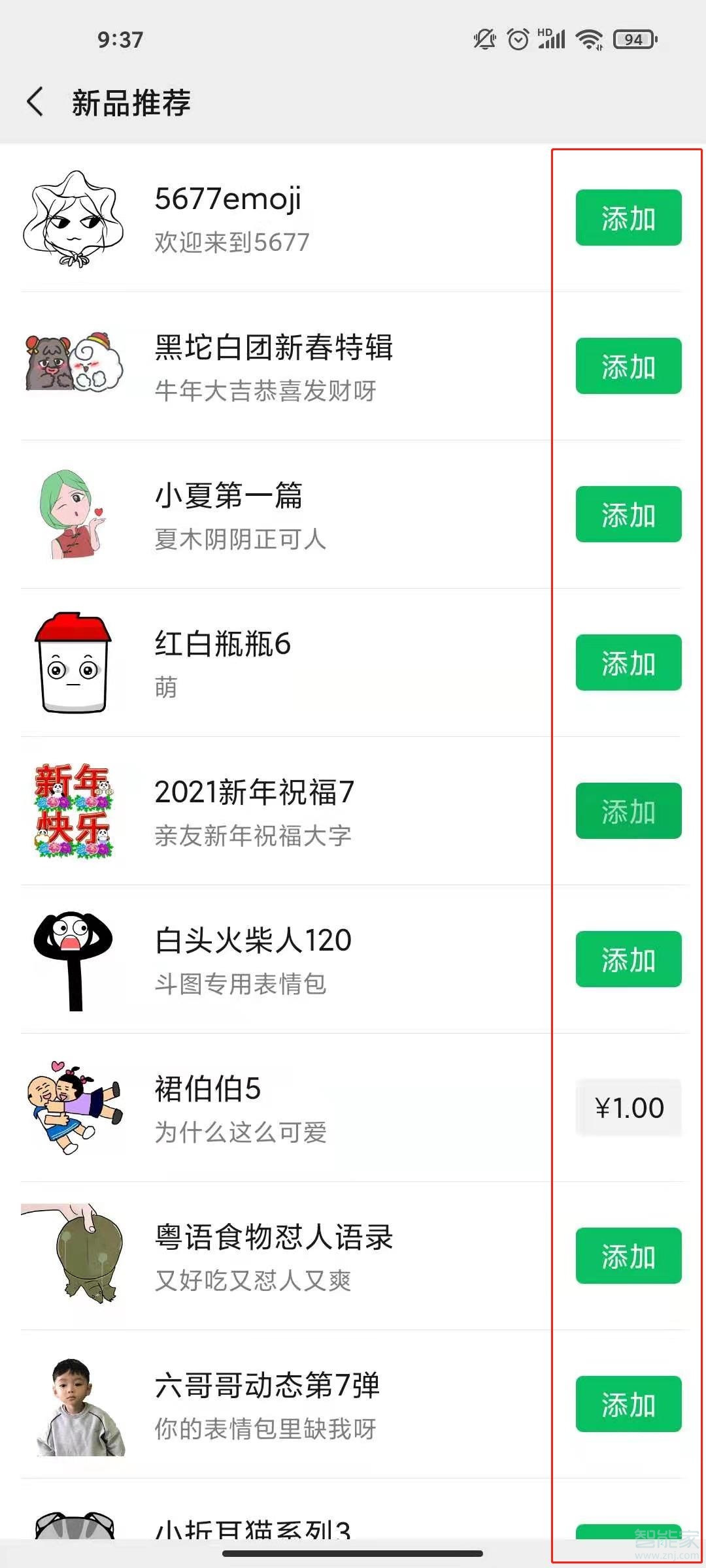 微信怎么批量添加表情包