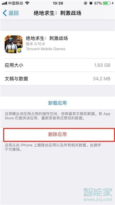 iphone新系统怎么卸载应用