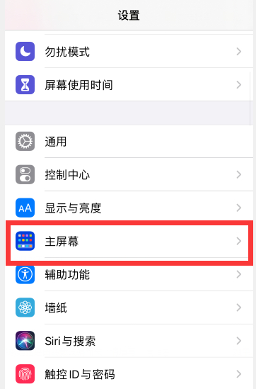 ios14新下载的app不在桌面