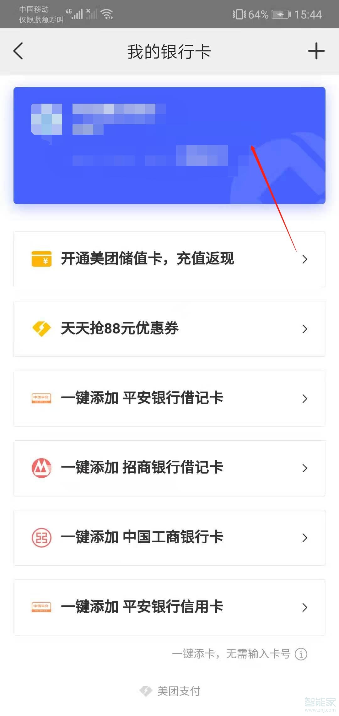 美團(tuán)快捷支付怎么取消