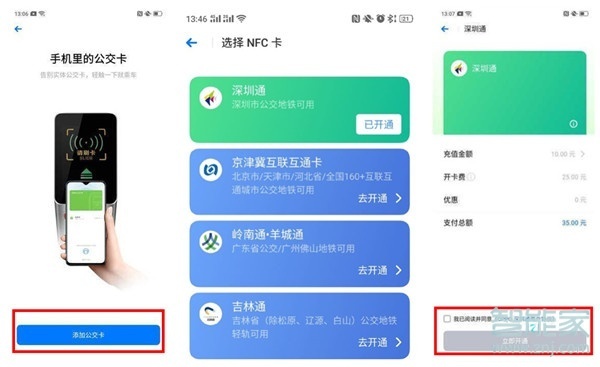 oppo reno2怎么用nfc刷公交卡