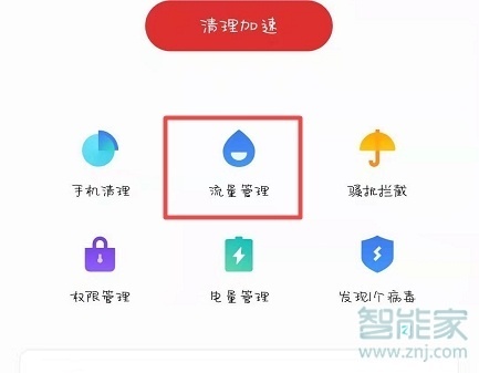 魅族16T怎么查看流量