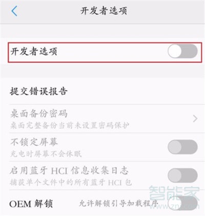 vivoz3x怎么开启开发者选项
