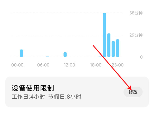 小米手机应用限制时长怎么取消