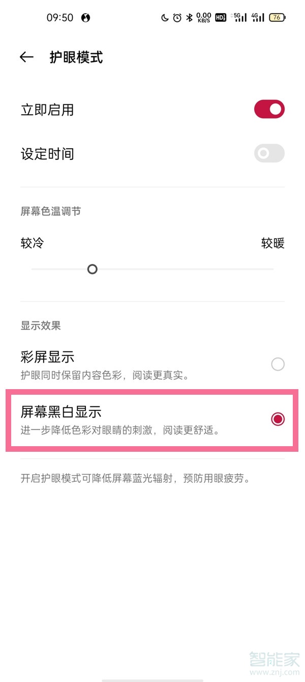 一加9pro怎么設置閱讀模式