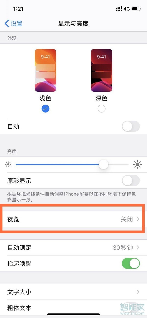 ios護(hù)眼模式怎么設(shè)置