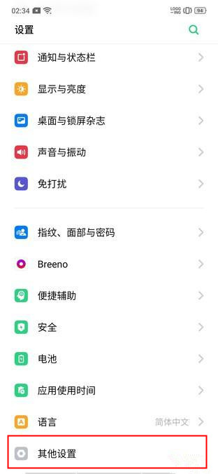 realme Q怎么更改系統(tǒng)時間