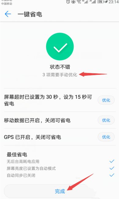 华为mate20x怎么设置省电