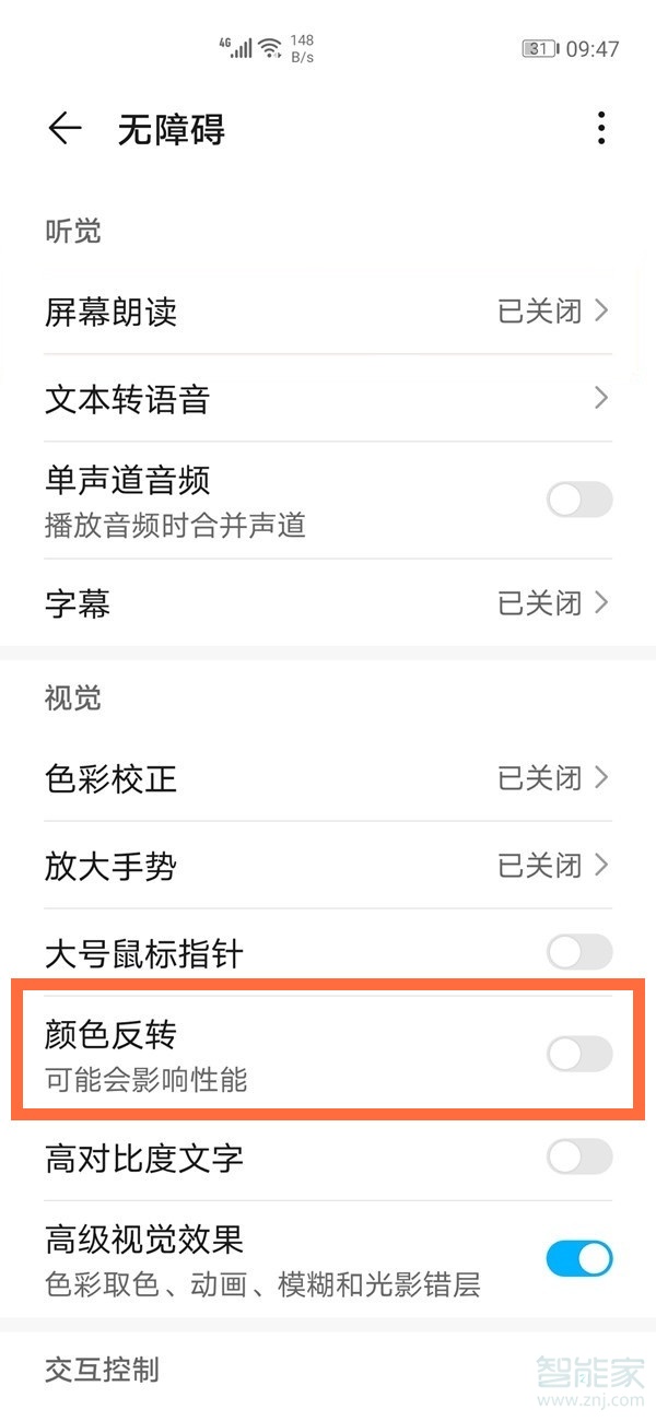 华为颜色反转在哪里开