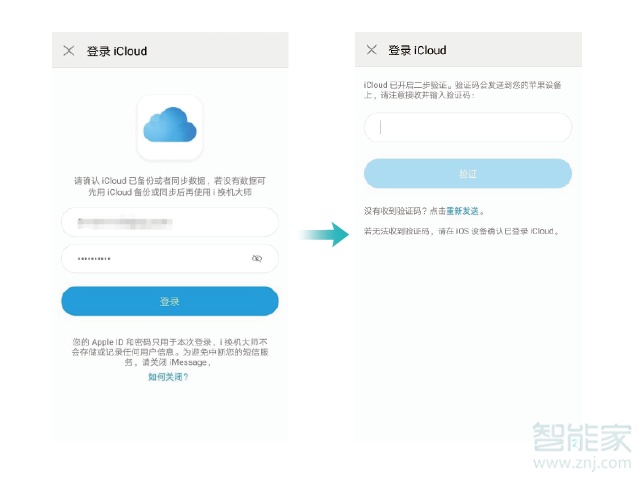 华为mate30pro怎么导入苹果手机数据