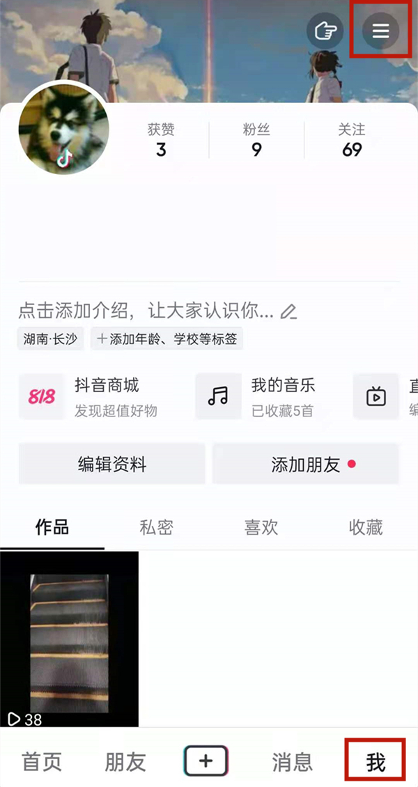 抖音怎么調(diào)回黑色