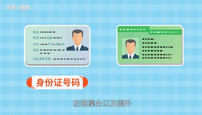 证件号码是什么 证件号码填写什么