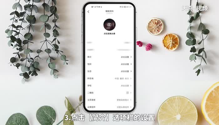 抖音怎么改個(gè)性簽名 怎么改抖音個(gè)性簽名