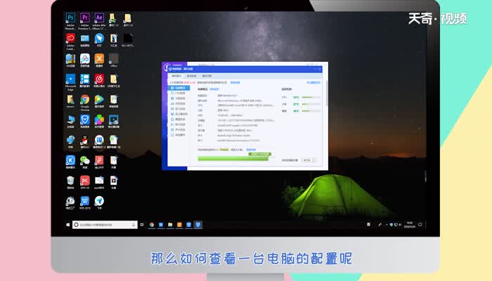 怎么看电脑配置 如何看电脑配置