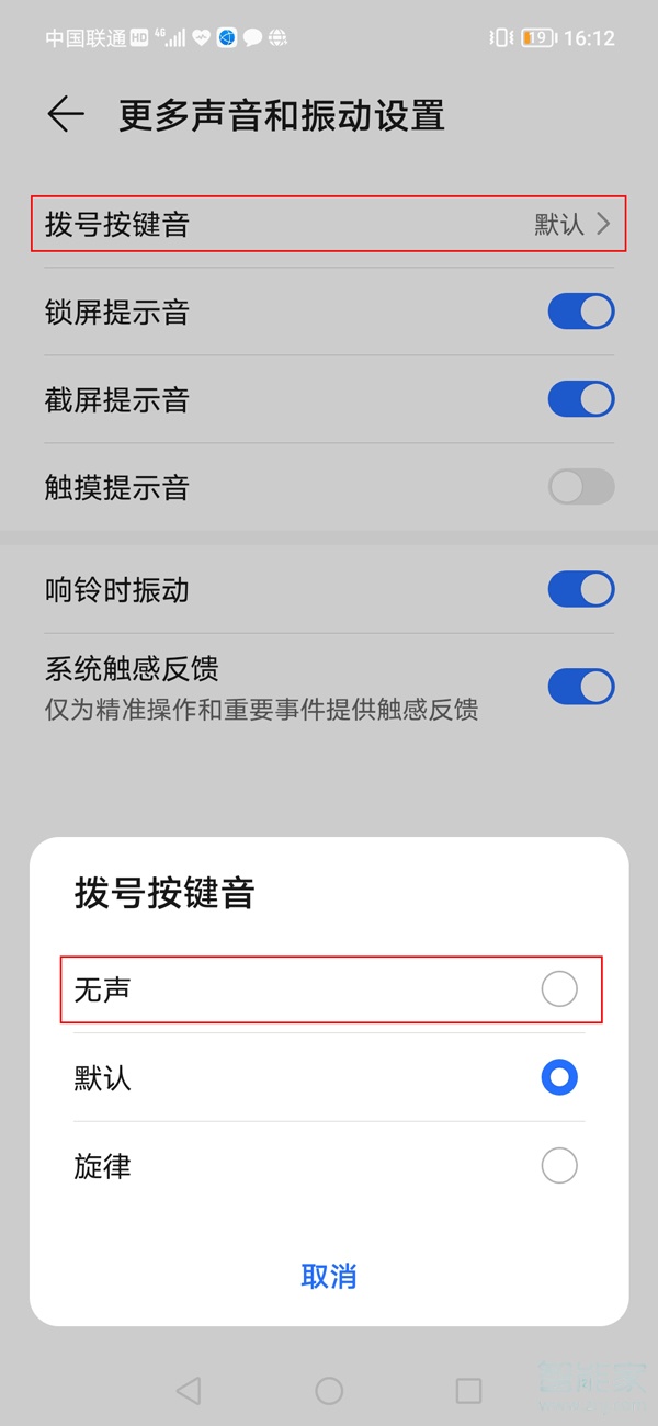 榮耀x20se怎么關(guān)閉按鍵音
