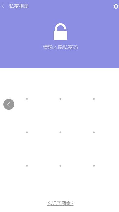 miui12怎么打開私密相冊