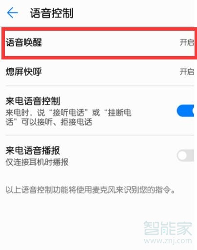 華為p30pro怎么打開語音喚醒