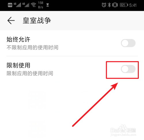 華為mate20pro怎么限制應(yīng)用使用時間