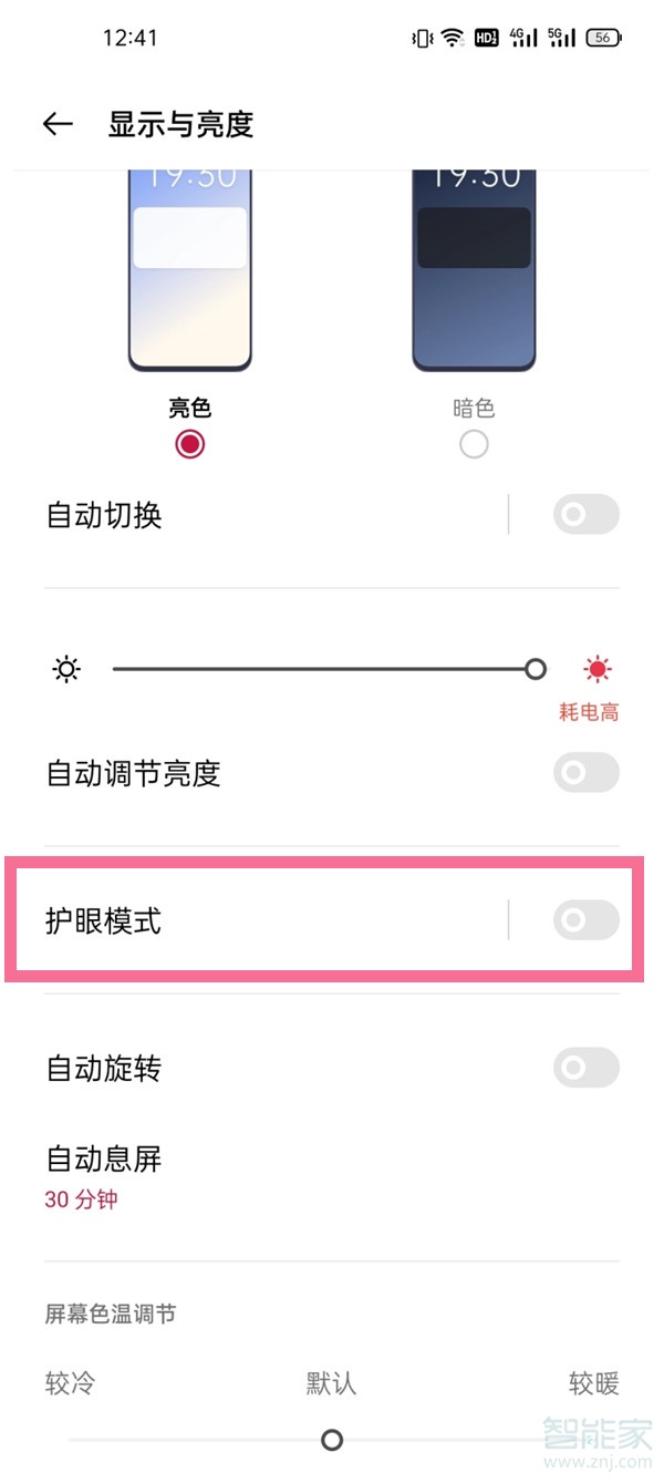 一加9pro怎么設置閱讀模式