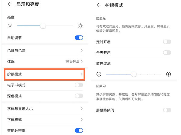 榮耀x20se怎么設置護眼模式