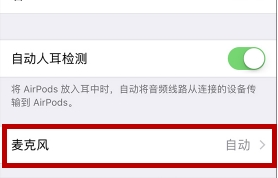 AirPods Pro怎么設(shè)置麥克風(fēng)