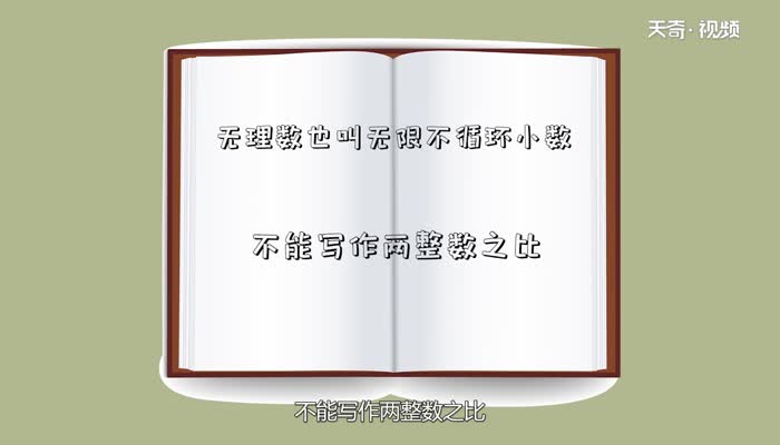 无理数是什么  什么是无理数