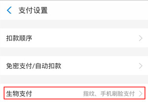 vivox30pro怎么设置支付宝刷脸支付