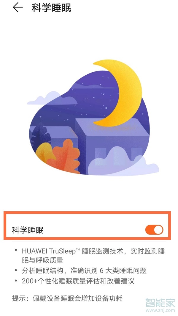 榮耀手環(huán)6怎么測睡眠